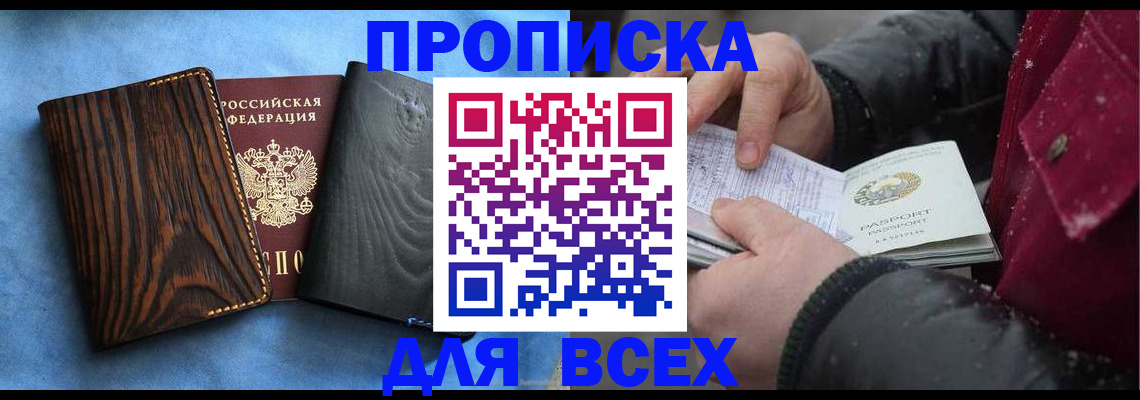 временная прописка в Кинеле