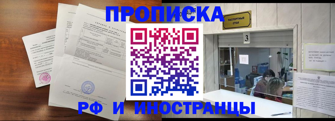 прописка для школы в Кинеле