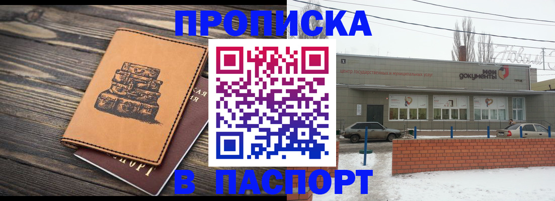 прописка поиск в Кинеле